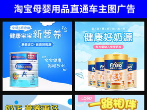 淘寶天貓嬰幼兒奶粉輔食主圖直通車廣告圖片設計素材 高清PSD模板下載